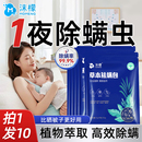 沫檬除螨包床上用螨虫一扫光家用宿舍衣柜防除螨虫神器草本祛螨包