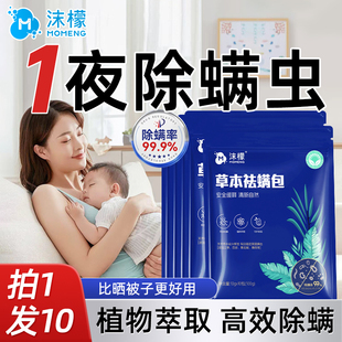 沫檬除螨包床上用螨虫一扫光家用宿舍衣柜防除螨虫神器草本祛螨包