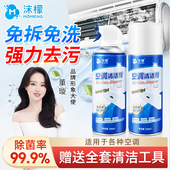 沫檬洗空调清洁剂工具全套家用内外机专用强力去污清洁剂免拆免洗