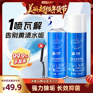 【林依轮直播间】沫檬马桶清洁剂浴室厕所卫生间强力除水垢去污