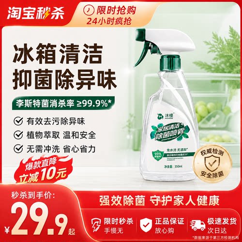 【杀菌清洁净味】冰箱专用清洁剂