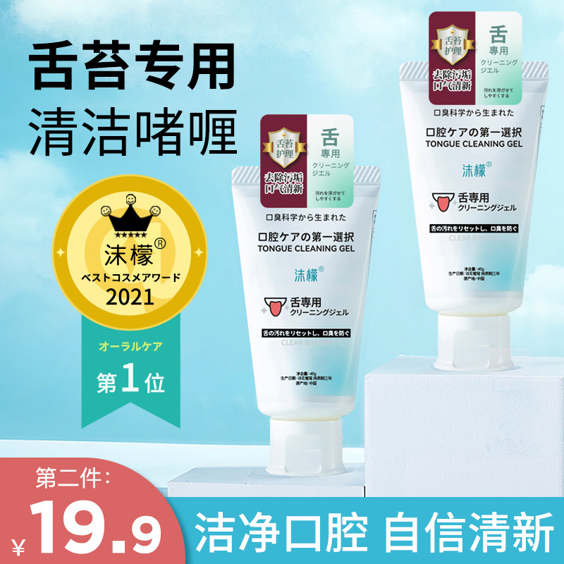 沫檬舌苔清洁啫喱刮舌苔清洁器洗舌头去口臭神器男女刷舌苔清理液