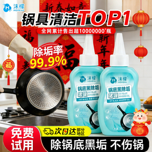 沫檬锅底黑垢清洁剂强力去污洗锅底啫喱去锅底不锈钢黑焦除垢神器