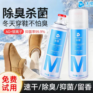 柜杀菌除异味防臭脚汗脚除脚气神器 球鞋 沫檬鞋 子除臭剂喷雾除臭鞋