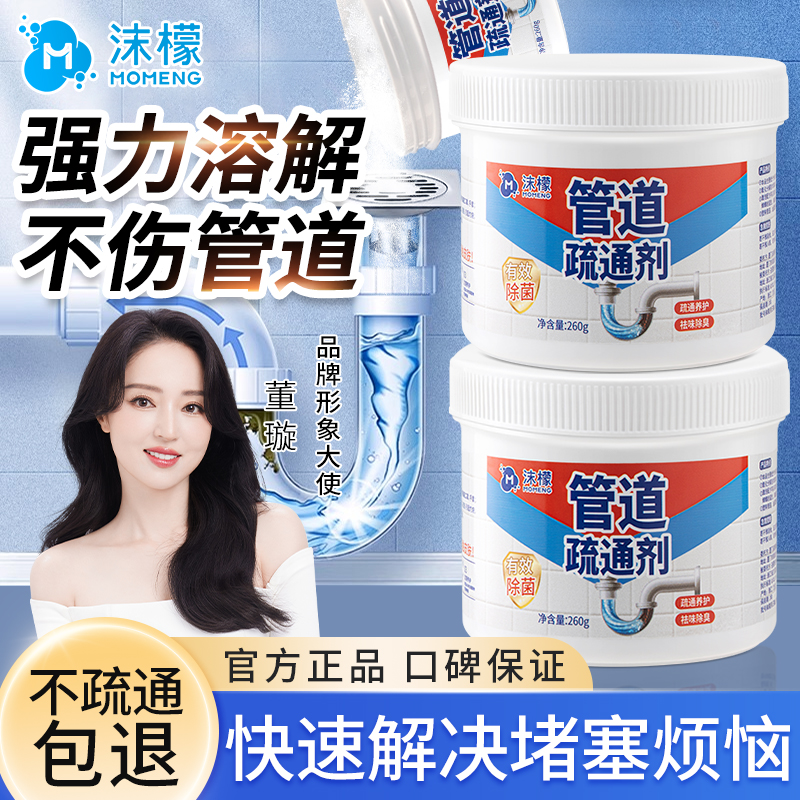 沫檬管道疏通剂强力溶解厨房油污