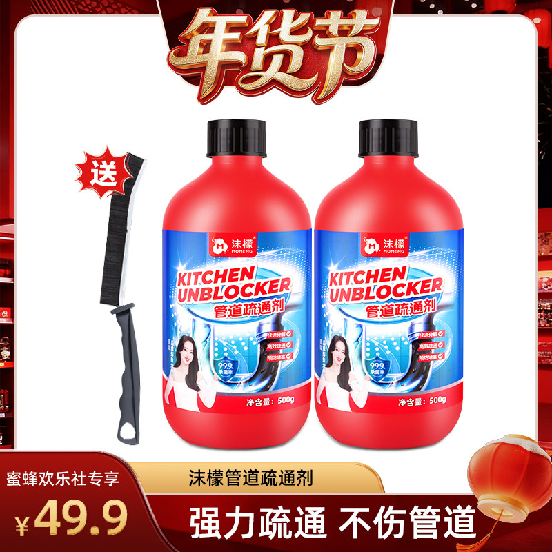 【爆品年货节】沫檬管道疏通剂下水道强力溶解下水道毛发堵塞