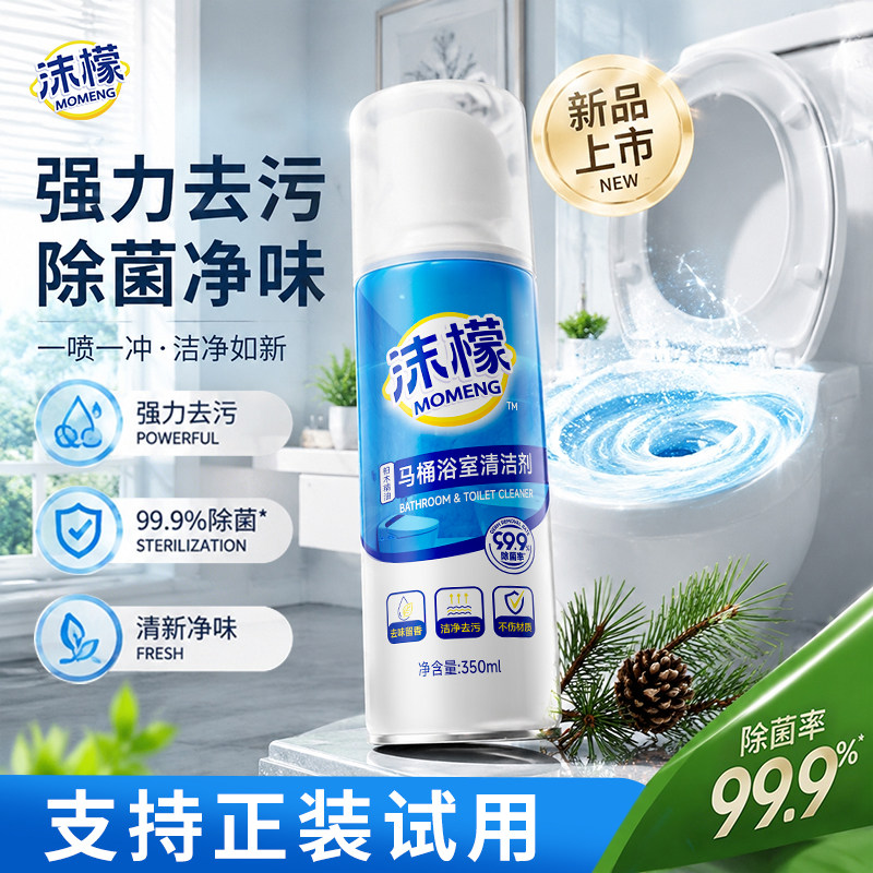 马桶浴室泡沫清洁剂强效除垢