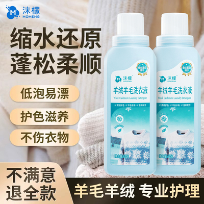 羊毛洗衣液中性防缩水羊绒衫洗涤剂抑菌除螨羊毛呢大衣专用清洗剂