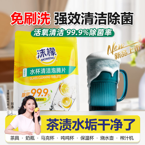 【免刷洗·去渍除菌】杯子泡腾片