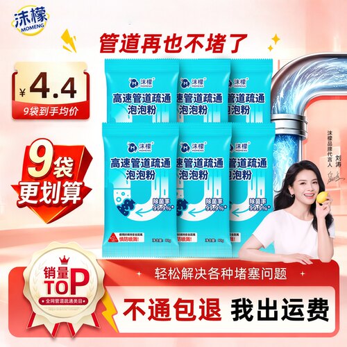 沫檬管道疏通剂强力溶解下水道