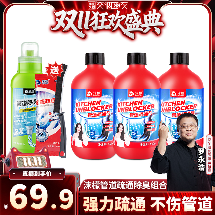 【交个朋友周年庆 现货开抢】  沫檬管道疏通剂下水道强力溶解