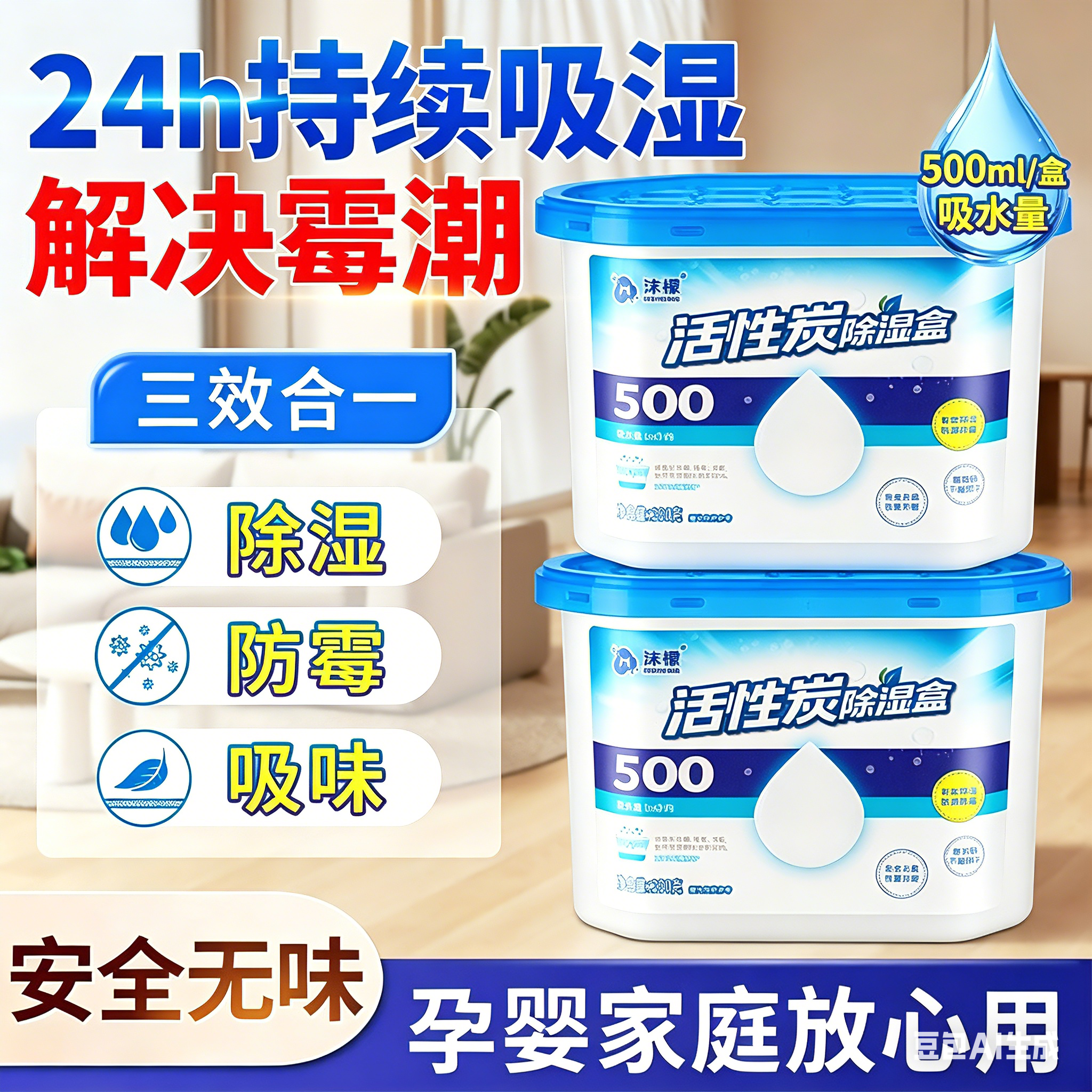 沫檬除湿盒家用防潮防霉干燥剂室内回南天吸湿袋盒宿舍柜子活性炭