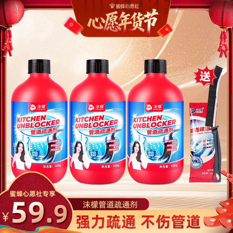 【26号0点付尾款！】沫檬管道疏通剂强力溶解下水道污渍厕所堵塞