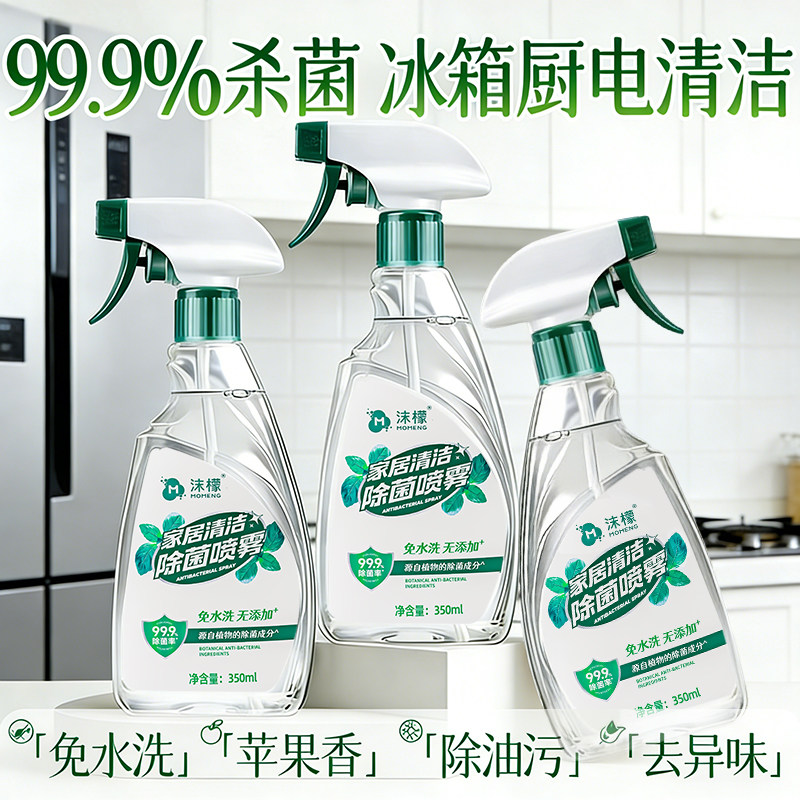 沫檬冰箱除味剂厨房家电清洗消毒杀菌专用除臭去味净化喷雾清洁剂