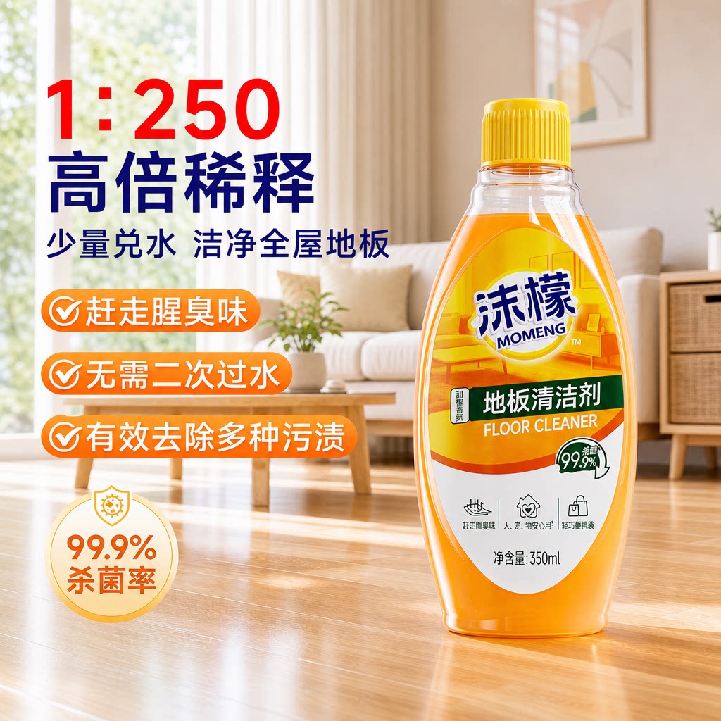沫檬地板清洁剂木地板专用地面清洗剂瓷砖拖地清洁剂官方旗舰店