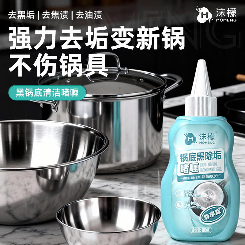 洗锅底黑垢不锈钢清洁剂厨房锅具油污强力去污啫喱清洗除黑剂除锈,洗护清洁剂/卫生巾/纸/香薰,锅底黑垢清洁剂,淘宝优惠券,粉丝福利购,淘宝优惠卷