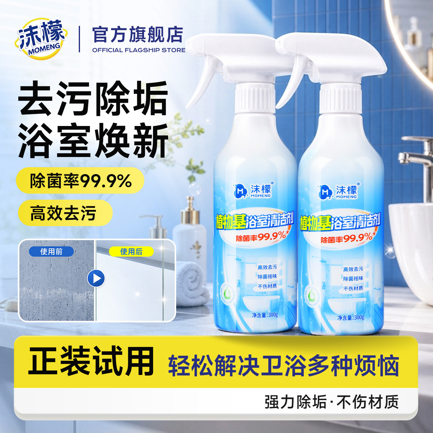 【洗不干净退全款】浴室清洁剂图片