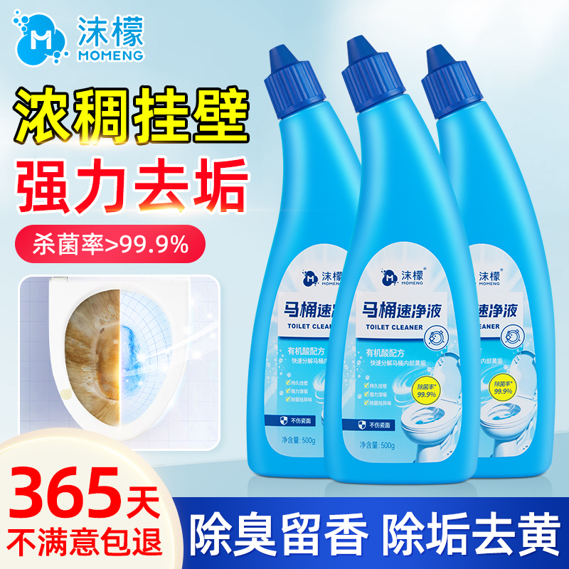 马桶清洁剂强力除垢除臭污洁厕灵