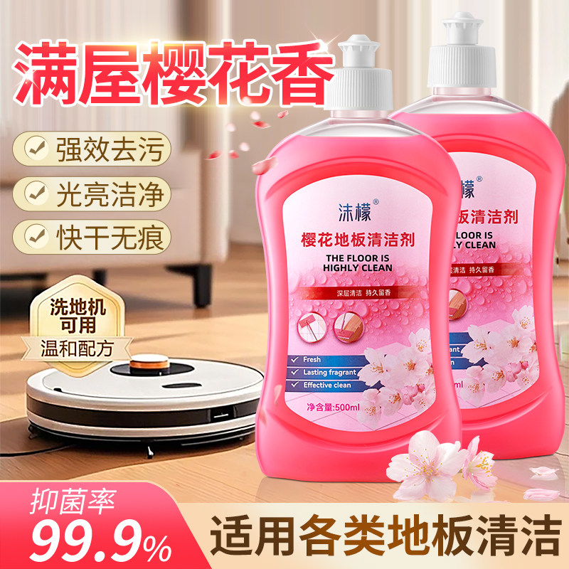 沫檬樱花清洁伴侣瓷砖拖木地板清洁剂家专用去污清洁液杀菌清香型,洗护清洁剂/卫生巾/纸/香薰,洁瓷剂,淘宝优惠券,粉丝福利购,淘宝优惠卷