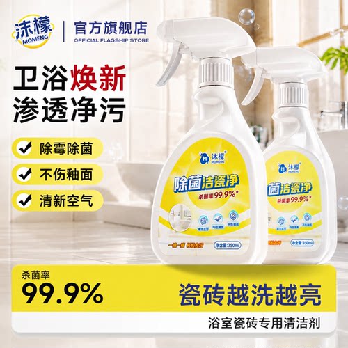 沫檬浴室清洁剂瓷砖玻璃水垢清除