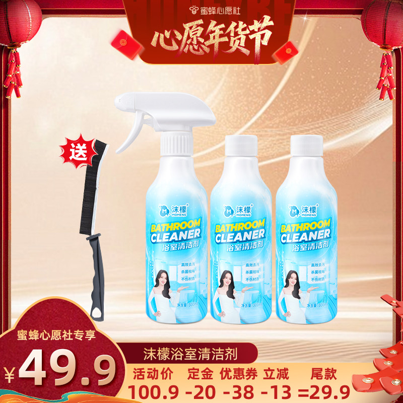 【26号0点付尾款！】沫檬浴室清洁剂玻璃除水垢去污垢多功能清洁,洗护清洁剂/卫生巾/纸/香薰,多用途清洁剂,淘宝优惠券,粉丝福利购,淘宝优惠卷