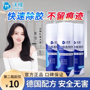 沫檬除胶剂家用万能去胶神器强力汽车玻璃双面胶带粘痕不干胶清除