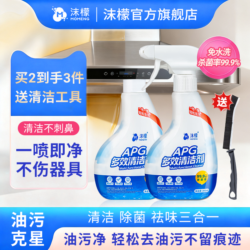 【全屋清洁】沫檬APG多效清洁剂