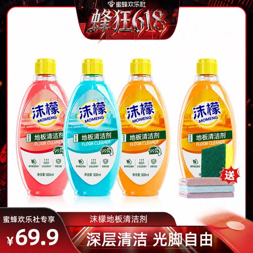 【蜂狂618】沫檬地板清洁剂家用瓷砖木地板专用强力清洁去污杀菌