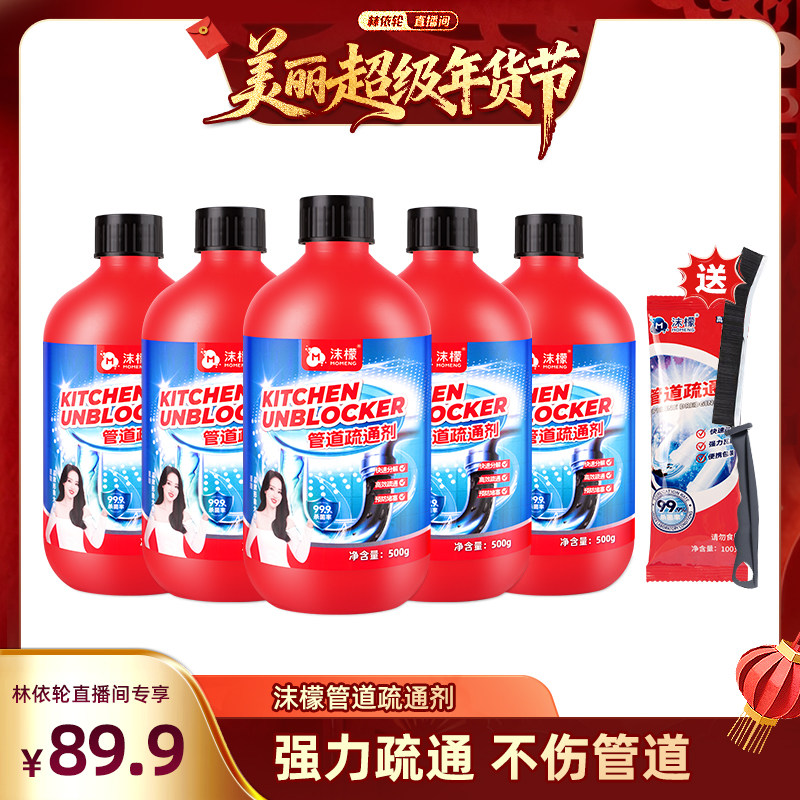 【林依轮直播间】沫檬管道疏通剂强力溶解疏通下水道管道