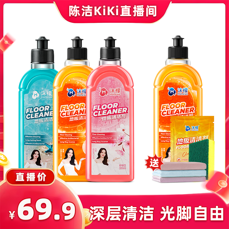 【k姐推荐】沫檬地板清洁剂家用瓷砖木地板去污杀菌速干