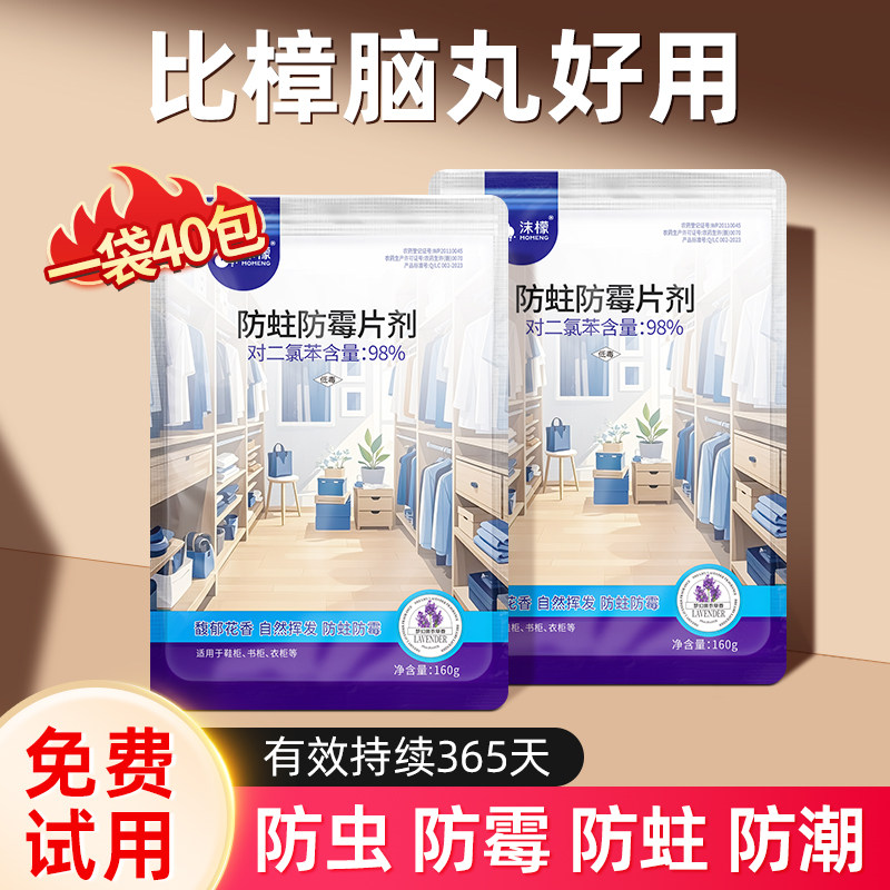 沫檬樟脑丸衣柜防霉防虫防蛀干燥剂防蟑螂衣服防潮除味持久留香