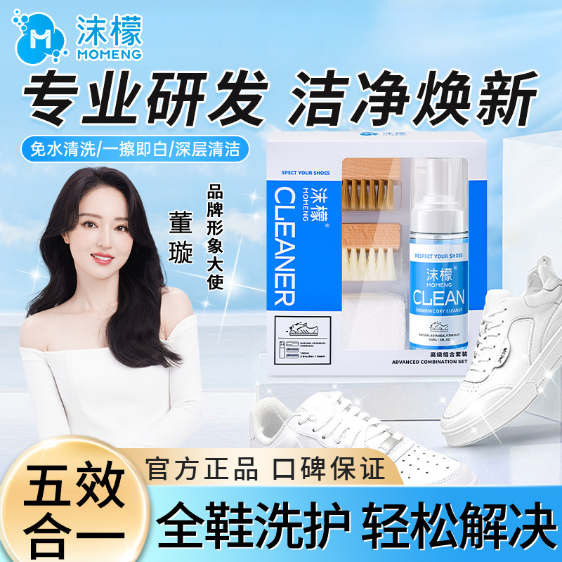 沫檬小白鞋清洗剂套装洗鞋刷鞋免洗网面去污洗鞋清洁护理去污神器,洗护清洁剂/卫生巾/纸/香薰,鞋油,淘宝优惠券,粉丝福利购,淘宝优惠卷