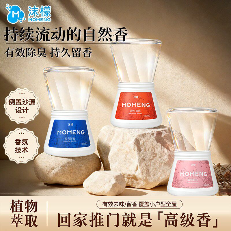 沫檬倒置香薰室内家用持久留香安神助眠精油扩香去异味专用香薰 - 沫檬官方旗舰店出品