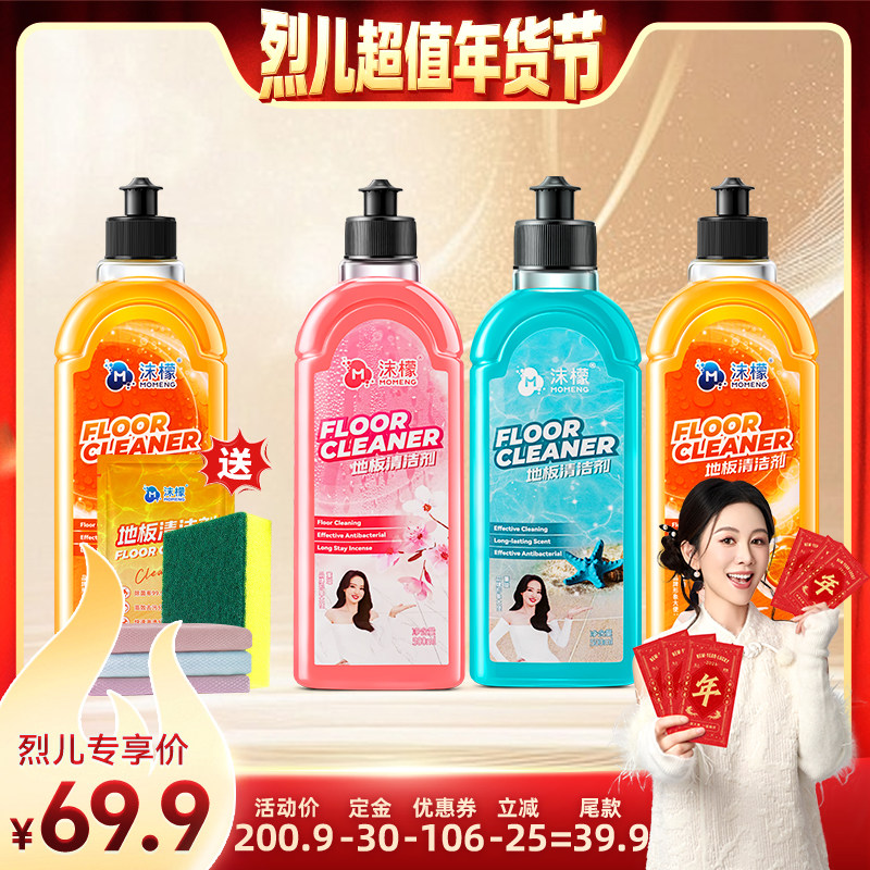 【付定！烈儿超值年货节】沫檬地板清洁剂瓷砖木地板强力杀菌,洗护清洁剂/卫生巾/纸/香薰,洁瓷剂,淘宝优惠券,粉丝福利购,淘宝优惠卷