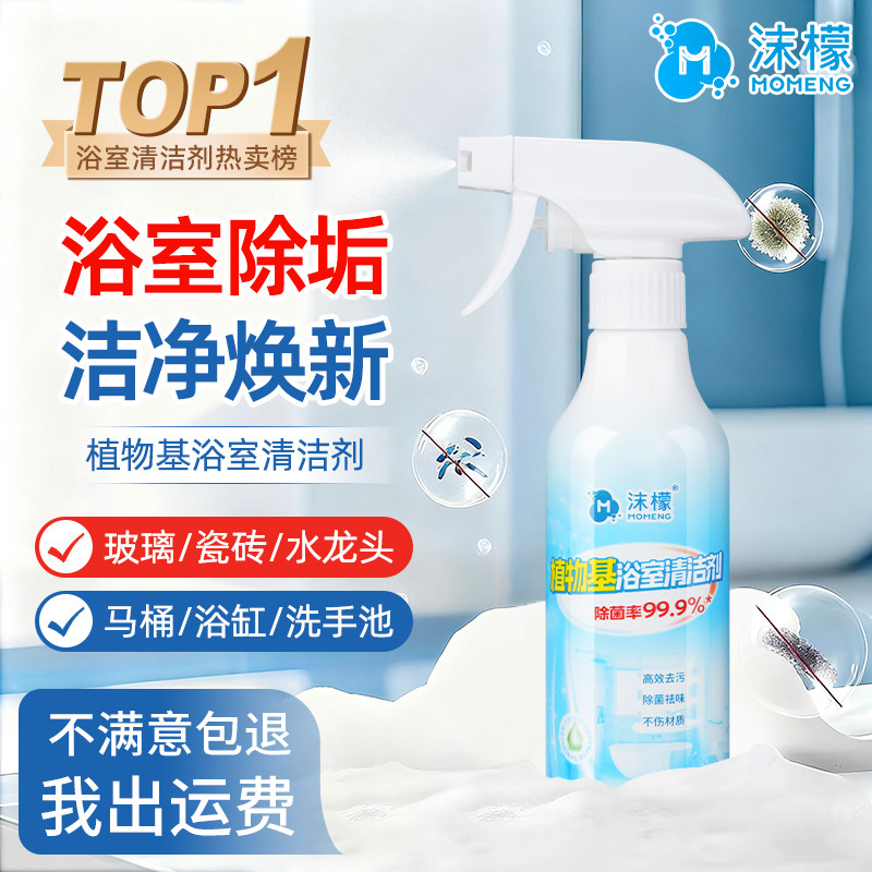 沫檬植物基浴室清洁剂卫生间瓷砖去黄除垢马桶抑菌去污多功能全屋,洗护清洁剂/卫生巾/纸/香薰,多用途清洁剂,淘宝优惠券,粉丝福利购,淘宝优惠卷