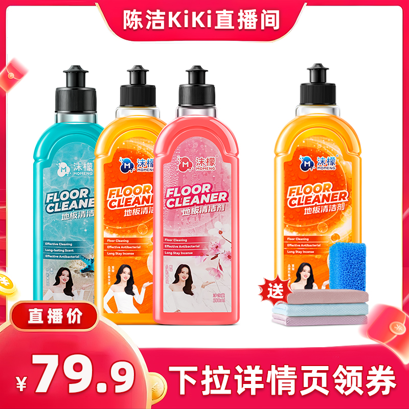 沫檬地板清潔劑海洋強力去污