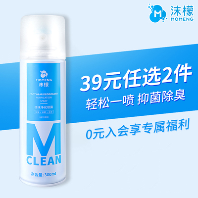 沫檬袜除臭喷雾除异味防臭脚