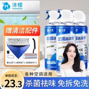 沫檬空调清洗剂家用免拆免洗挂机内机泡沫柜机杀菌消毒除臭清洁剂