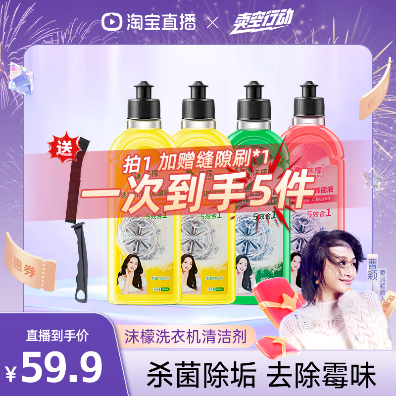 沫檬洗衣机清洁除菌液强力除垢