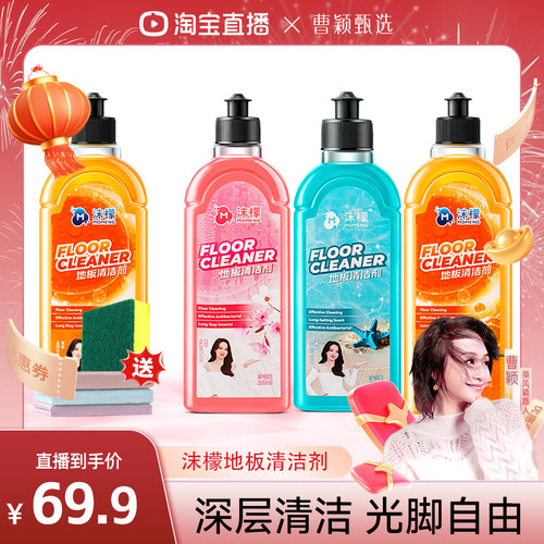 沫檬地板清洁剂海洋强力去污