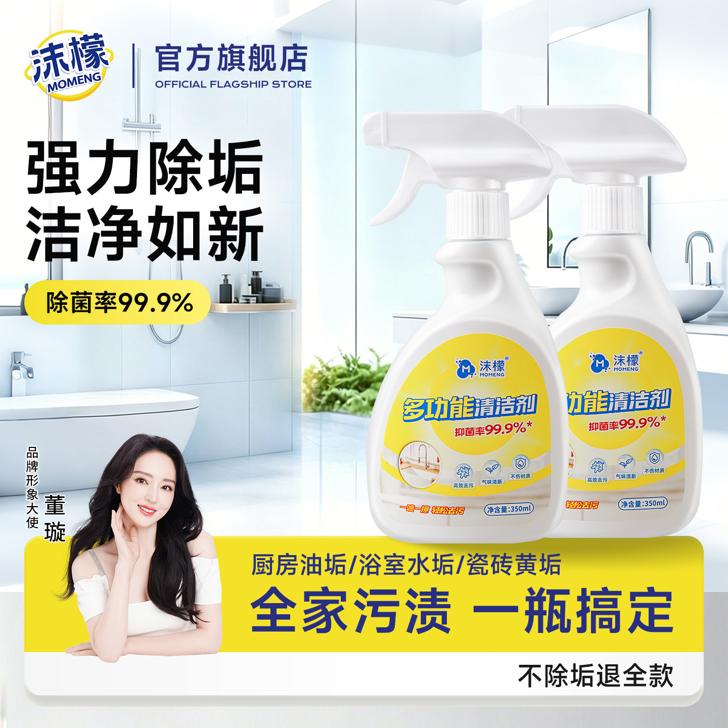 【正装试用】多功能强力去污除垢图片