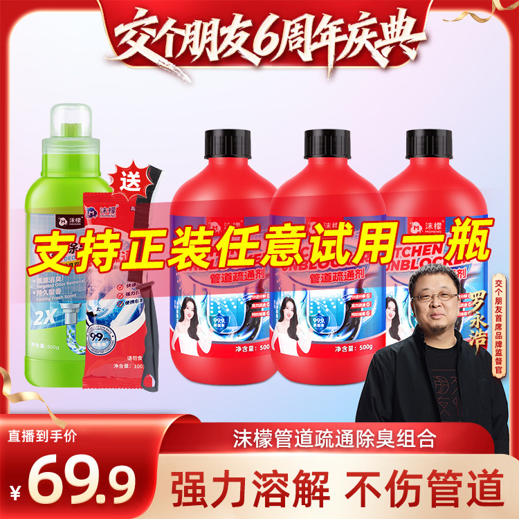 【交个朋友六周年庆典】沫檬管道疏通剂疏通马桶浴室下水道疏通