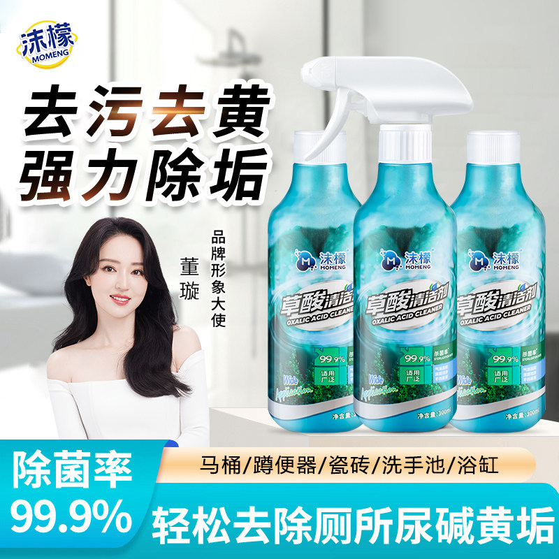 沫檬草酸清洁剂厕所瓷砖强力去污卫生间地砖黄垢尿碱高浓度除垢剂