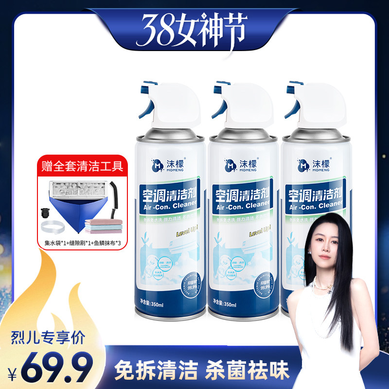 【烈儿直播间】沫檬空调清洁剂家用外内机专用去污免拆免洗家用