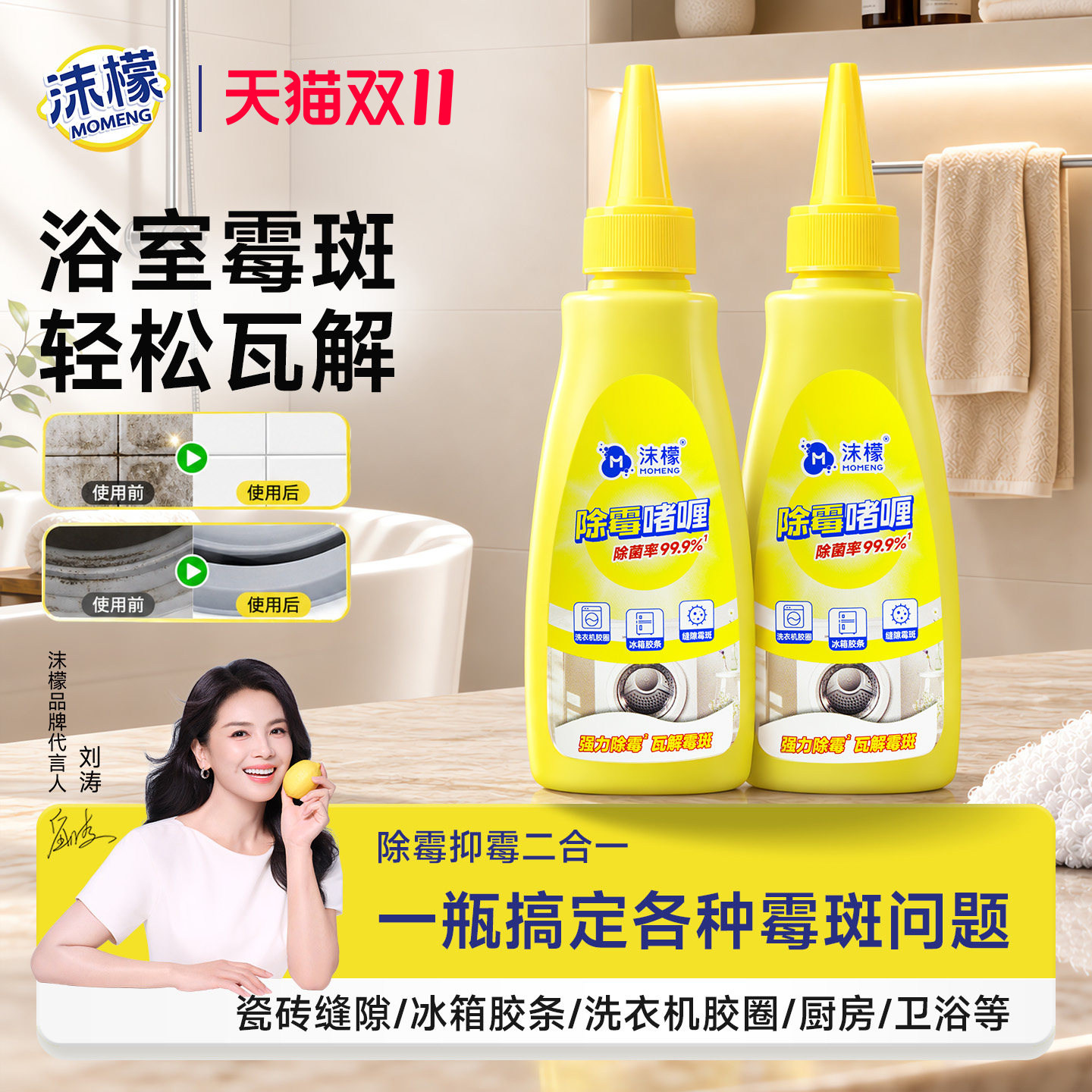 沫檬除霉啫喱墙体除霉剂房间墙面发霉除湿去霉斑霉菌喷雾魔盒神器