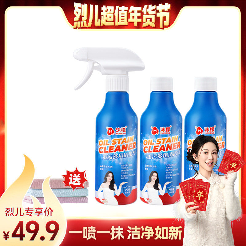 【烈儿超值年货节】沫檬重油污多用清洁剂厨房去油污除垢强力清洁