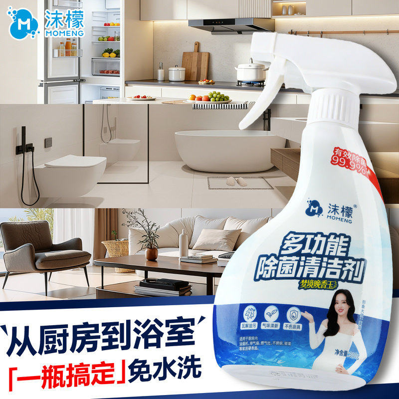 沫檬多功能除菌清洁剂过年大扫除冰箱厨房家电油全屋通用清洁神器,洗护清洁剂/卫生巾/纸/香薰,多用途清洁剂,淘宝优惠券,粉丝福利购,淘宝优惠卷