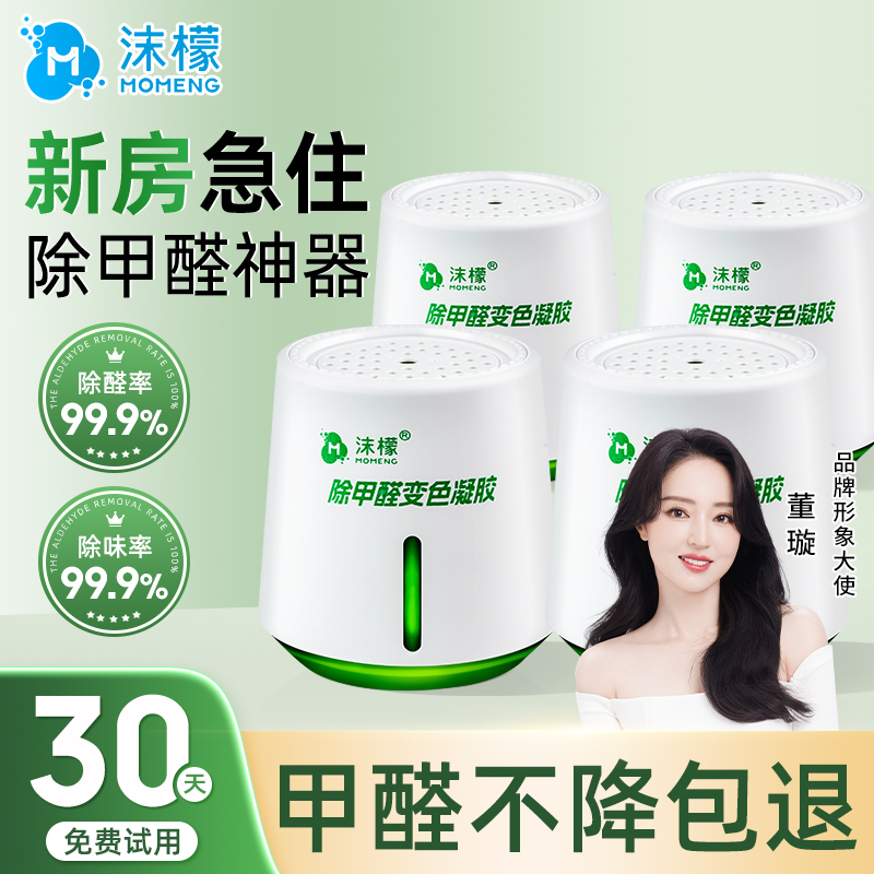 沫檬除甲醛神器新房急入住去甲醛清除剂吸附包除异味净化除味神器