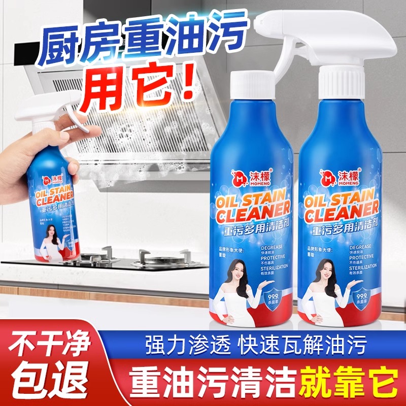 沫檬油污清洁剂厨房强力去油污