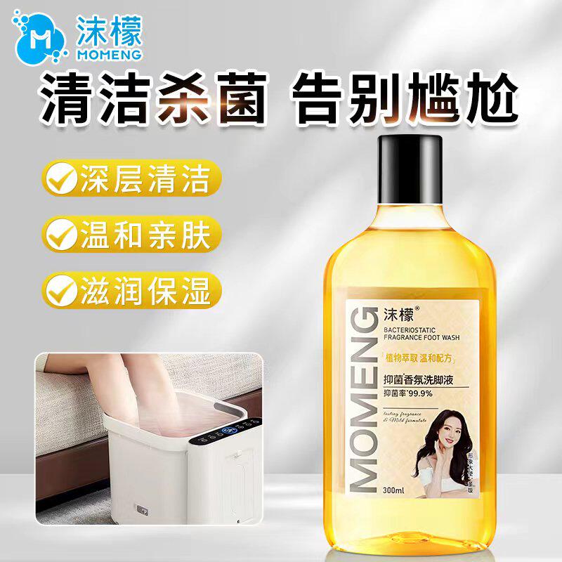 沫檬抑菌香氛洗脚液去除脚异味杀菌儿童汗脚脚臭家用泡脚搓脚神器